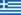 thumb/5/5c/Flag_of_Greece.svg/23px-Flag_of_Greece.svg.png